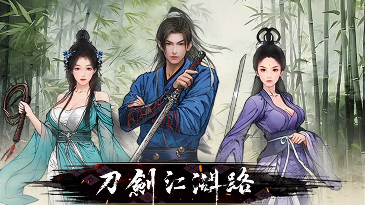 刀剑江湖路|中文背景